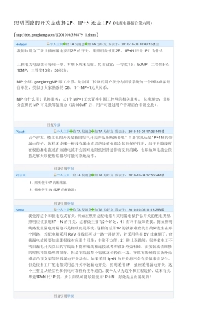 照明回路的开关是选择2P、1P+N还是1P？(电源电器擂台第六期)