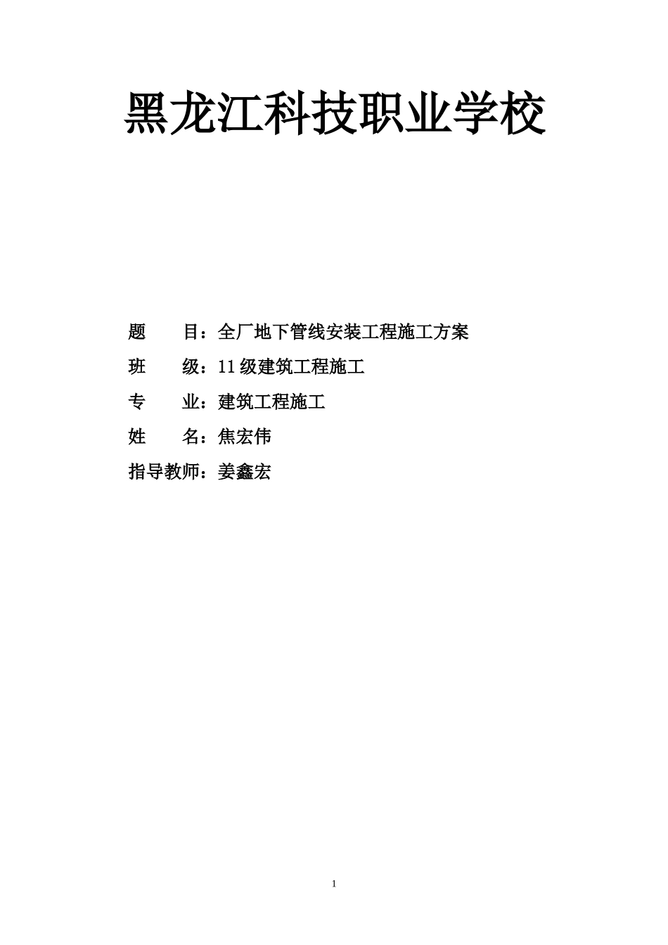 工厂室外埋地管道施工方案_第1页