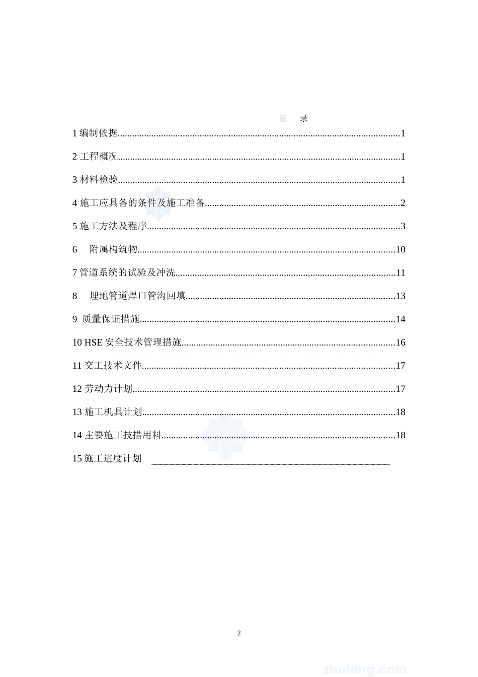 工厂室外埋地管道施工方案_第2页