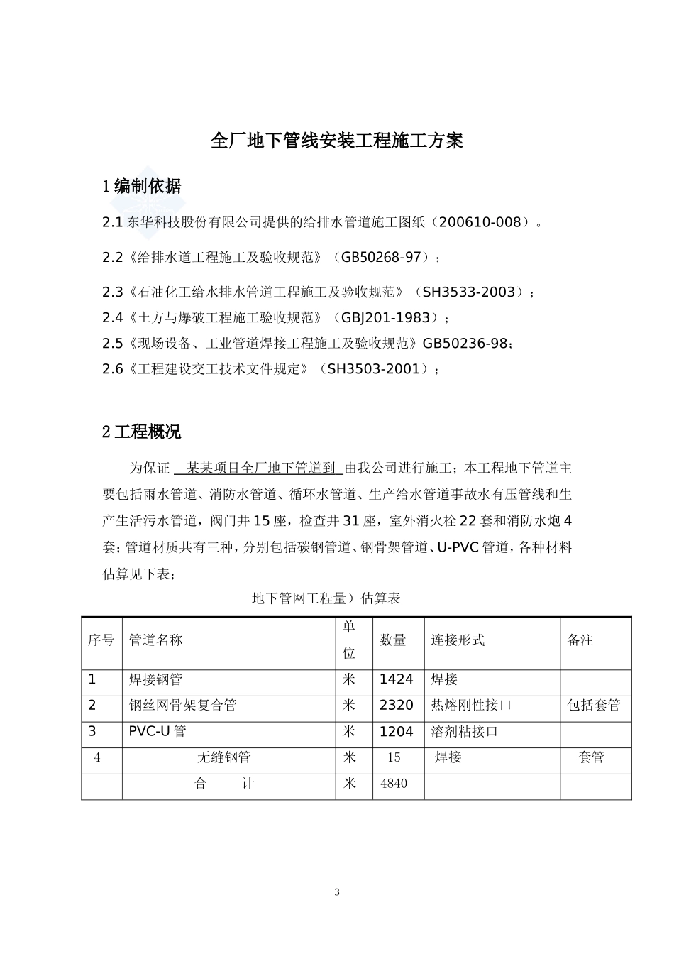 工厂室外埋地管道施工方案_第3页