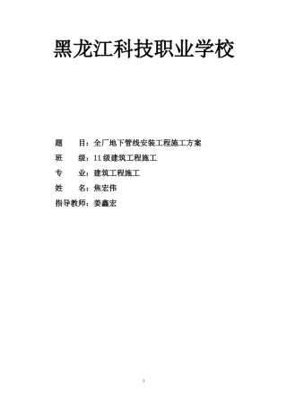 工厂室外埋地管道施工方案