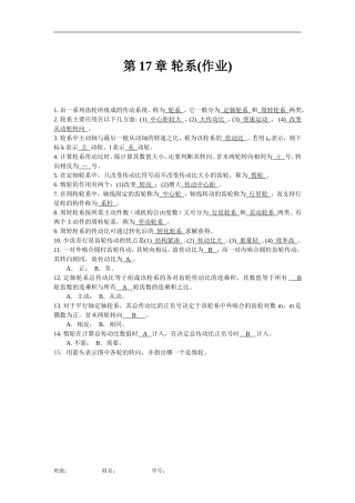 第17章 轮系习题答案