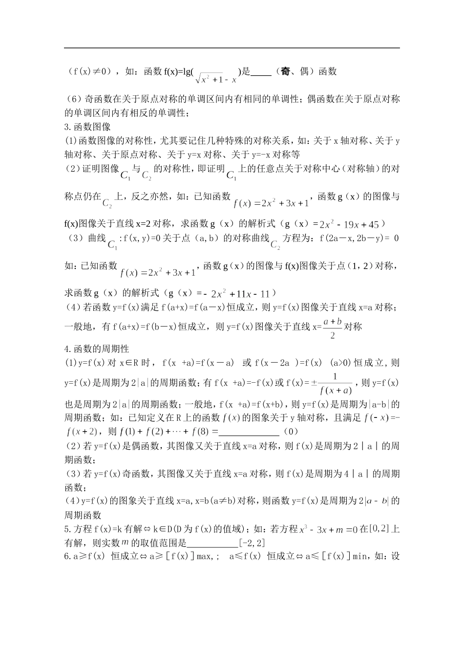 重要知识点横向_第2页