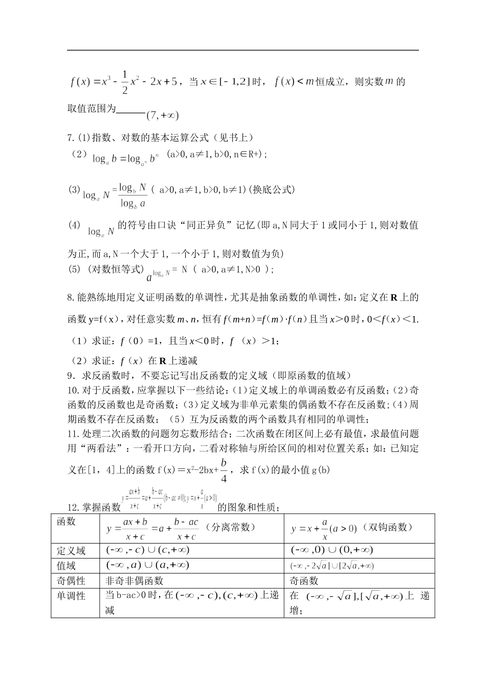 重要知识点横向_第3页