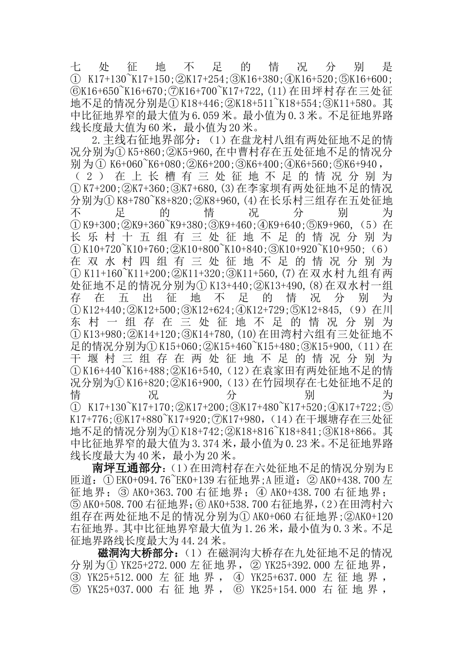 征地复测情况说明_第2页