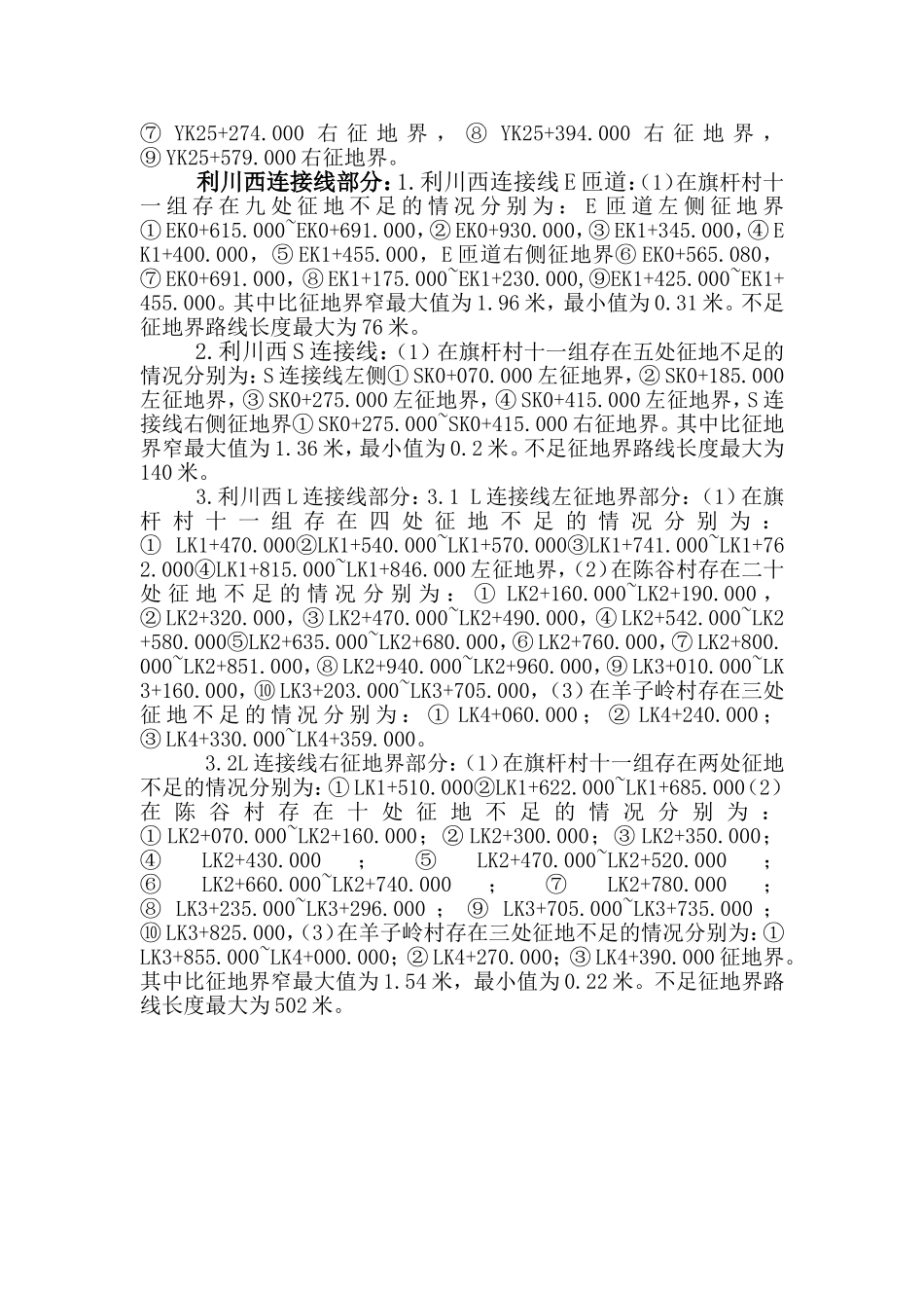 征地复测情况说明_第3页