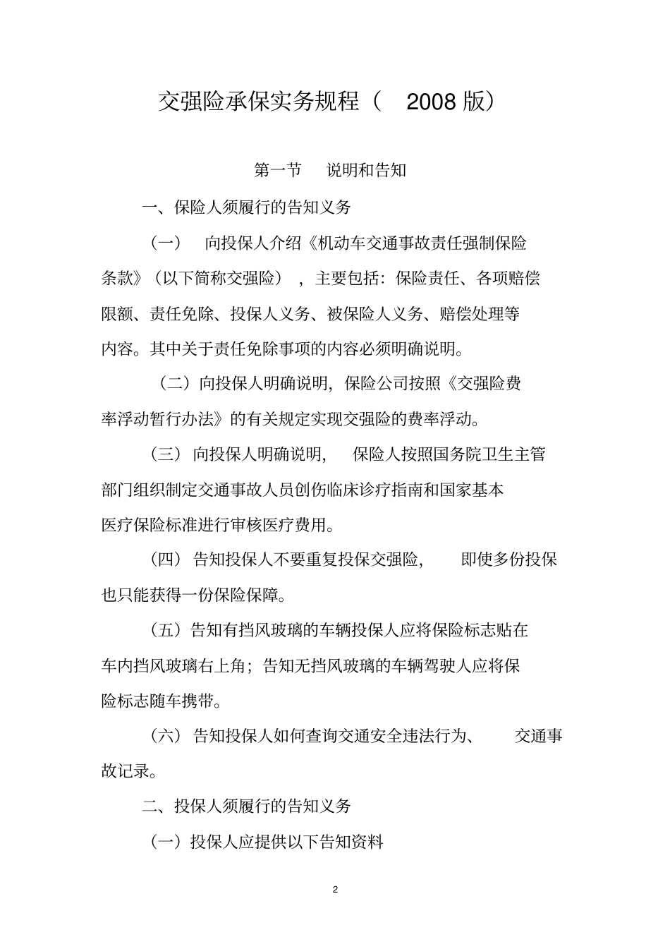 交强险承保理赔实务_第2页