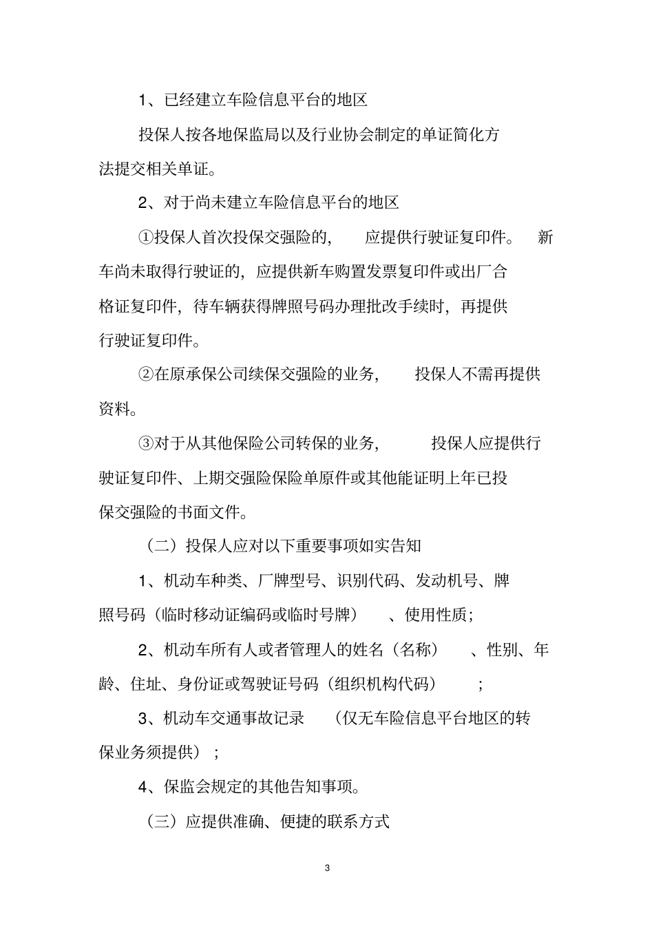 交强险承保理赔实务_第3页