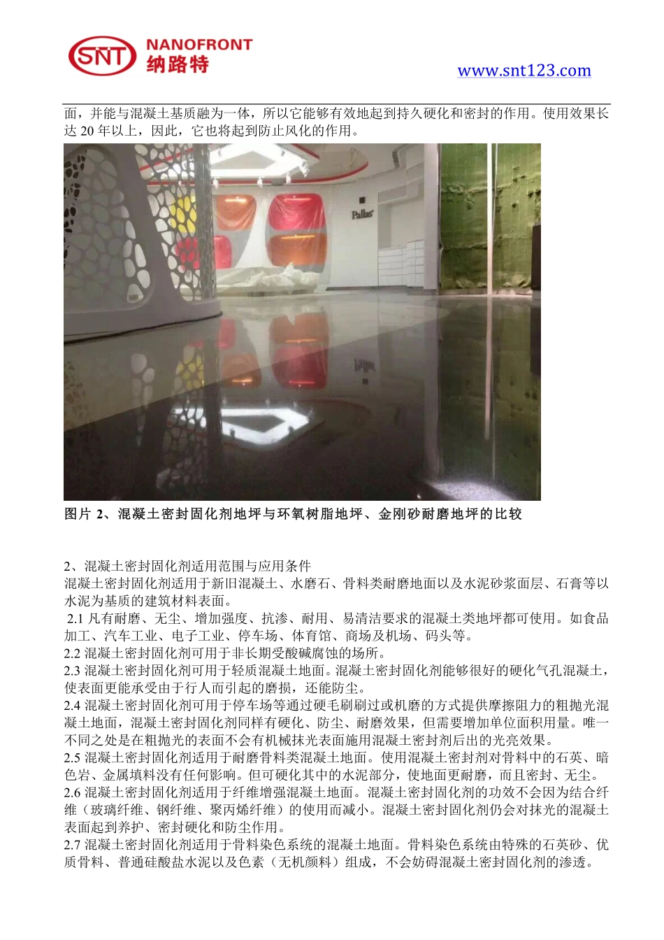 混凝土密封固化剂地坪与环氧树脂地坪、金刚砂耐磨地坪的比较_第2页