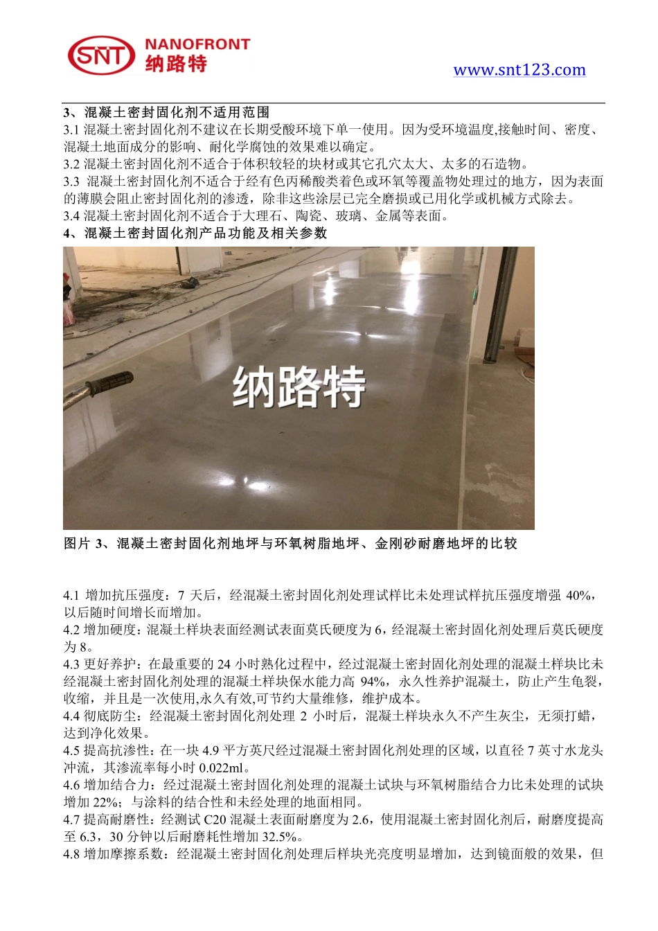 混凝土密封固化剂地坪与环氧树脂地坪、金刚砂耐磨地坪的比较_第3页