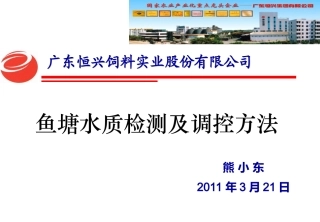鱼塘水质检测及调控方法