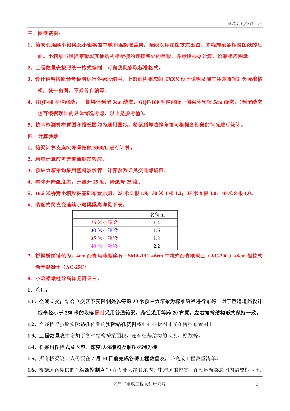 天津市政桥梁设计指导书_第2页
