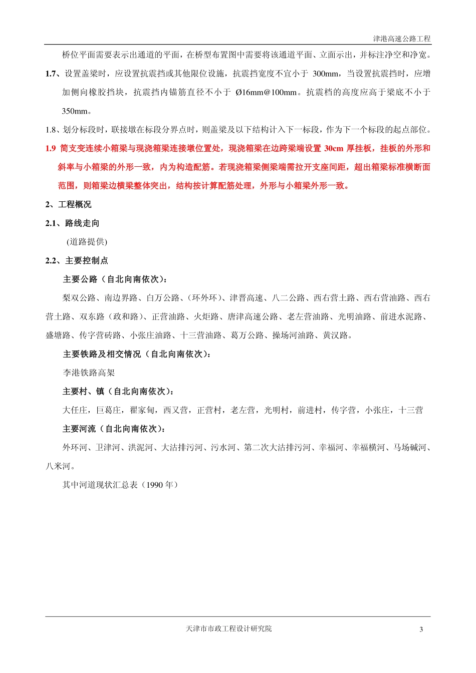 天津市政桥梁设计指导书_第3页