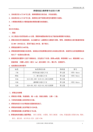 天津市政桥梁设计指导书