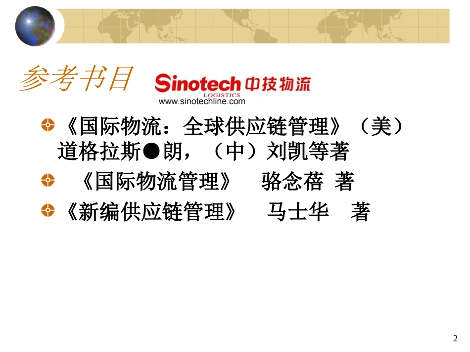 国际物流介绍_第2页