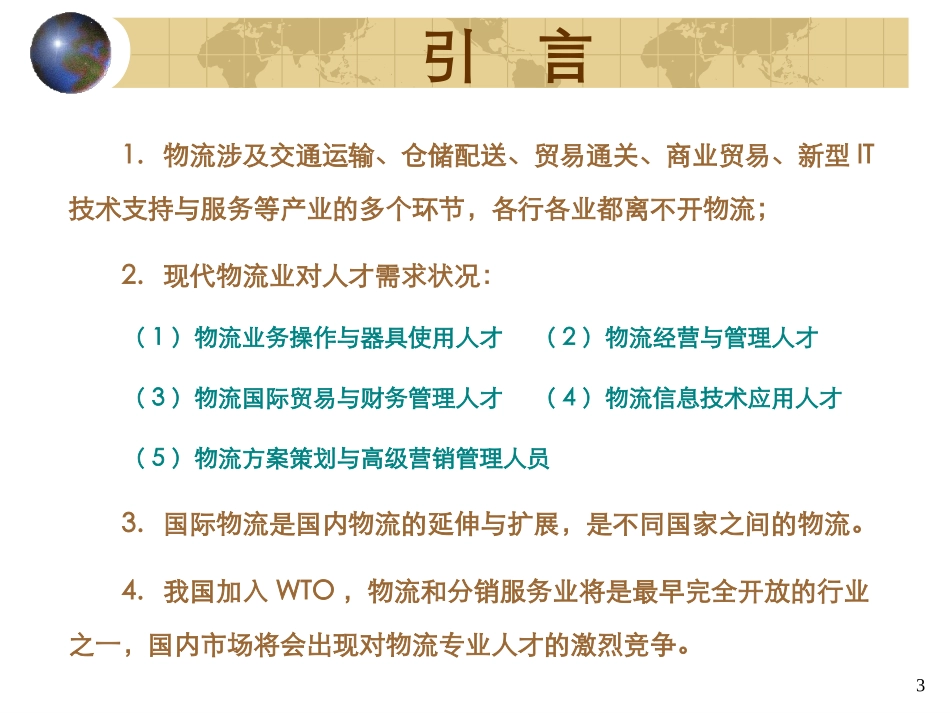 国际物流介绍_第3页