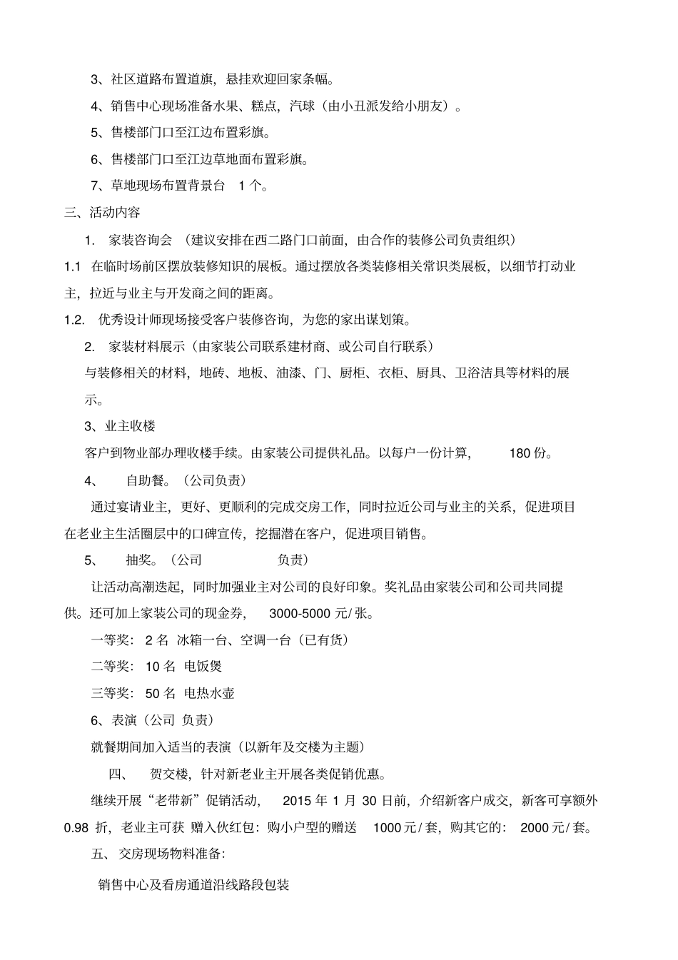 交房活动方案_第2页