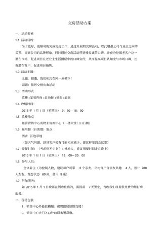 交房活动方案