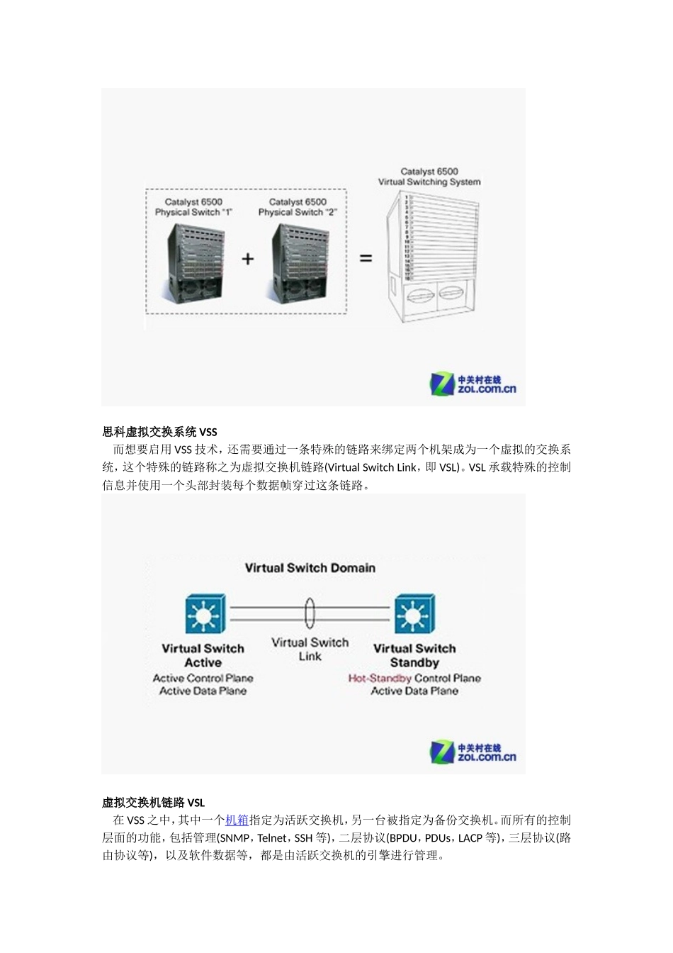 网络虚拟化技术：VSS、IRF2和CSS解析_第2页