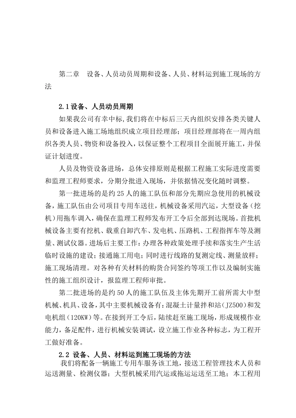 空心板桥施工详细_第2页