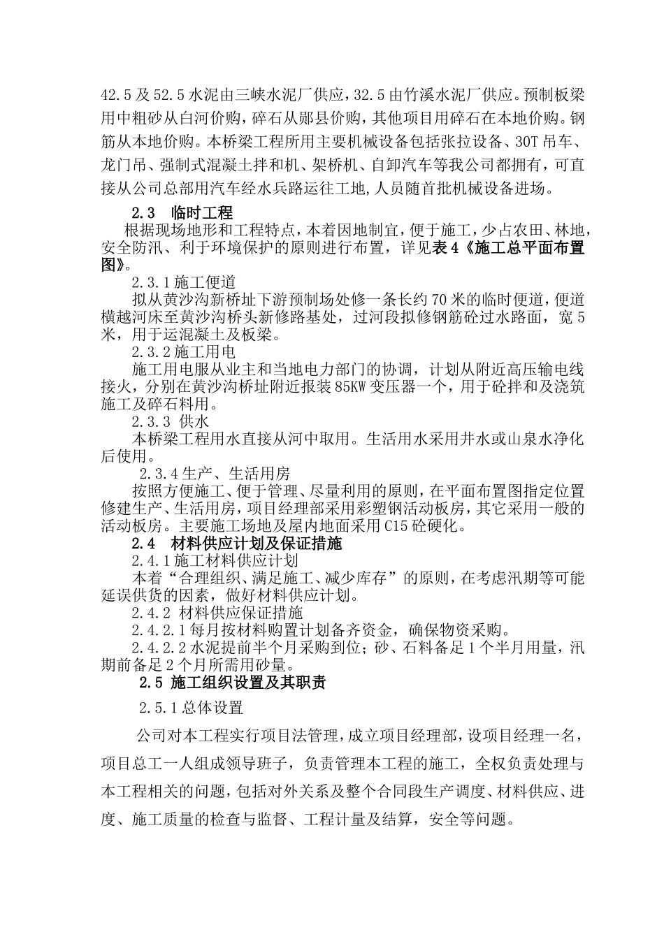 空心板桥施工详细_第3页