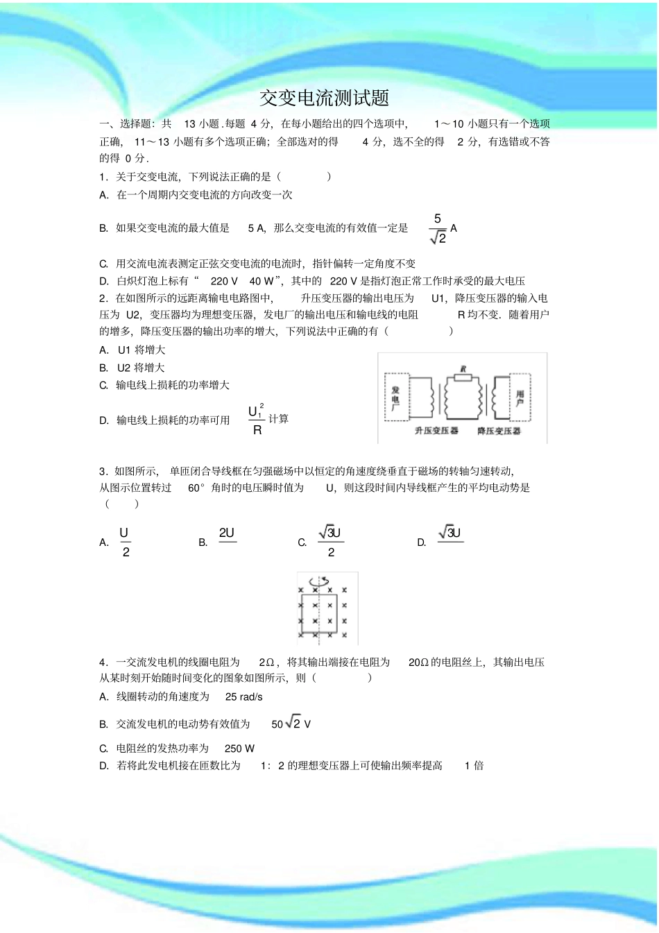 交变电流测试题含详细解答_第3页