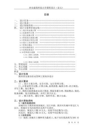 给水管网课程设计