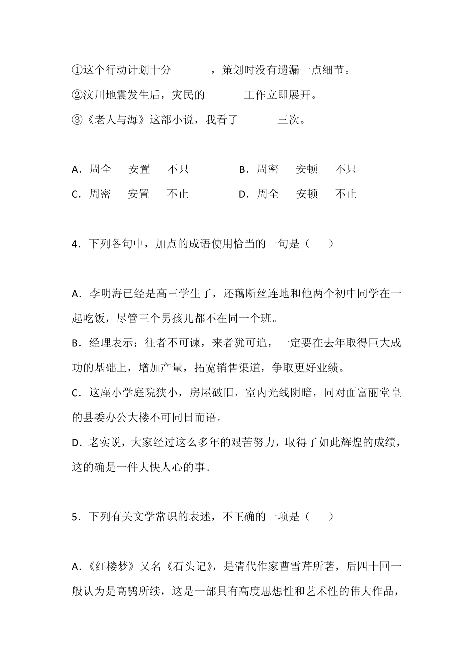 高一语文必修三第一二单元同步质量检测卷_第2页