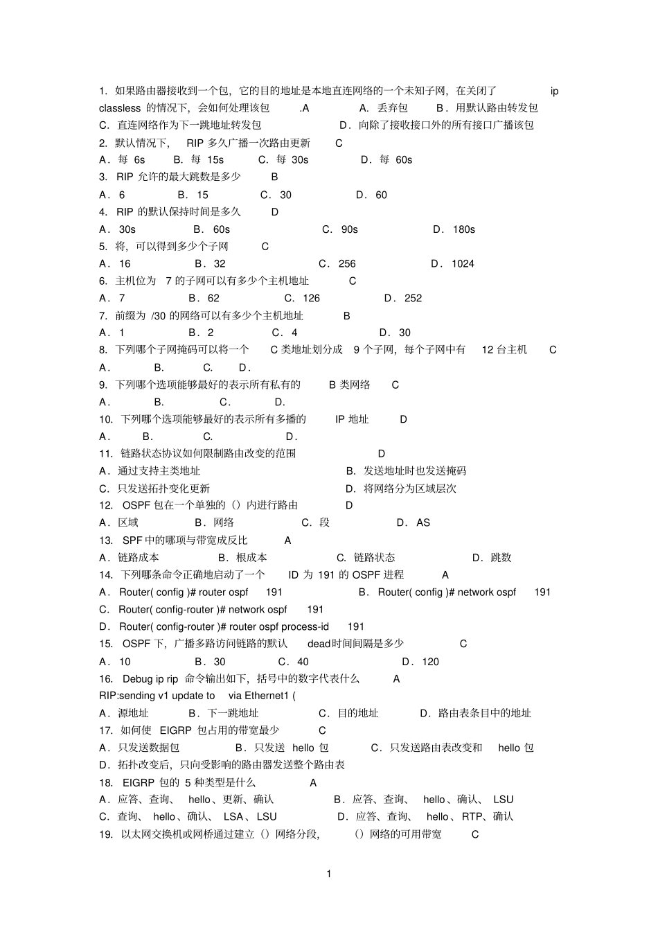 交换参考资料技术复习题_第1页