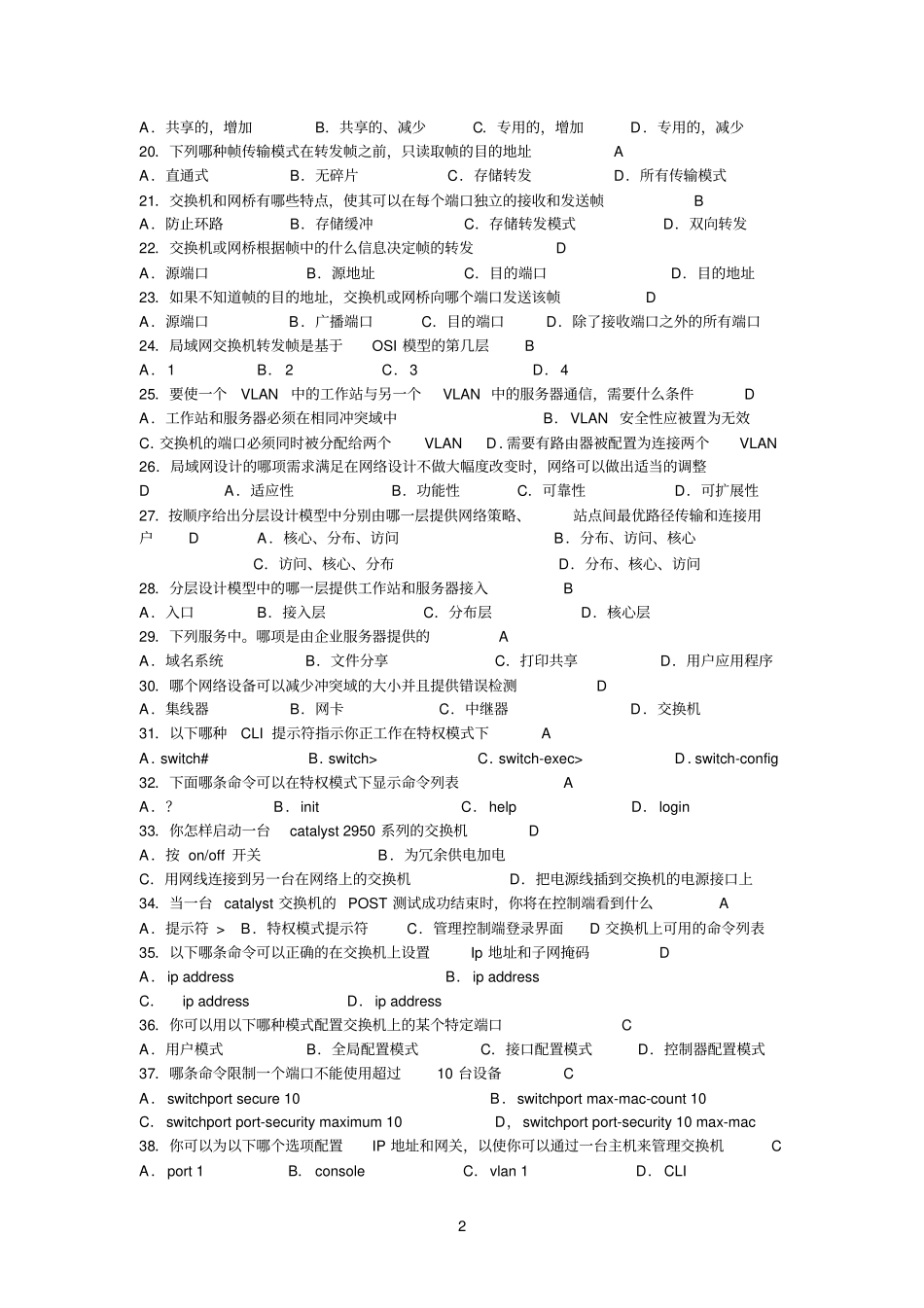 交换参考资料技术复习题_第2页