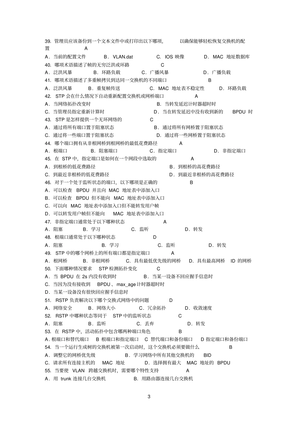 交换参考资料技术复习题_第3页