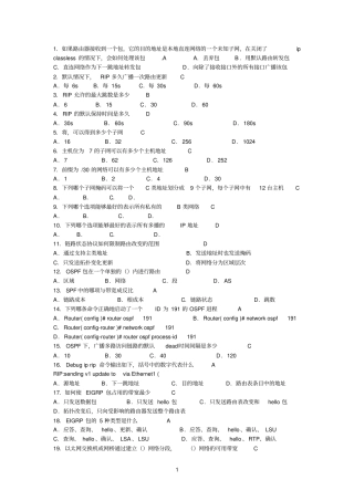 交换参考资料技术复习题