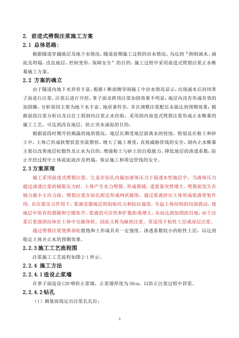 劈裂注浆施工方案_第3页