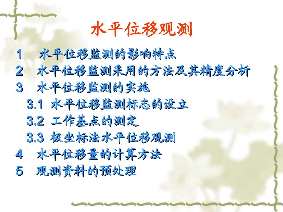 水平位移观测_第2页