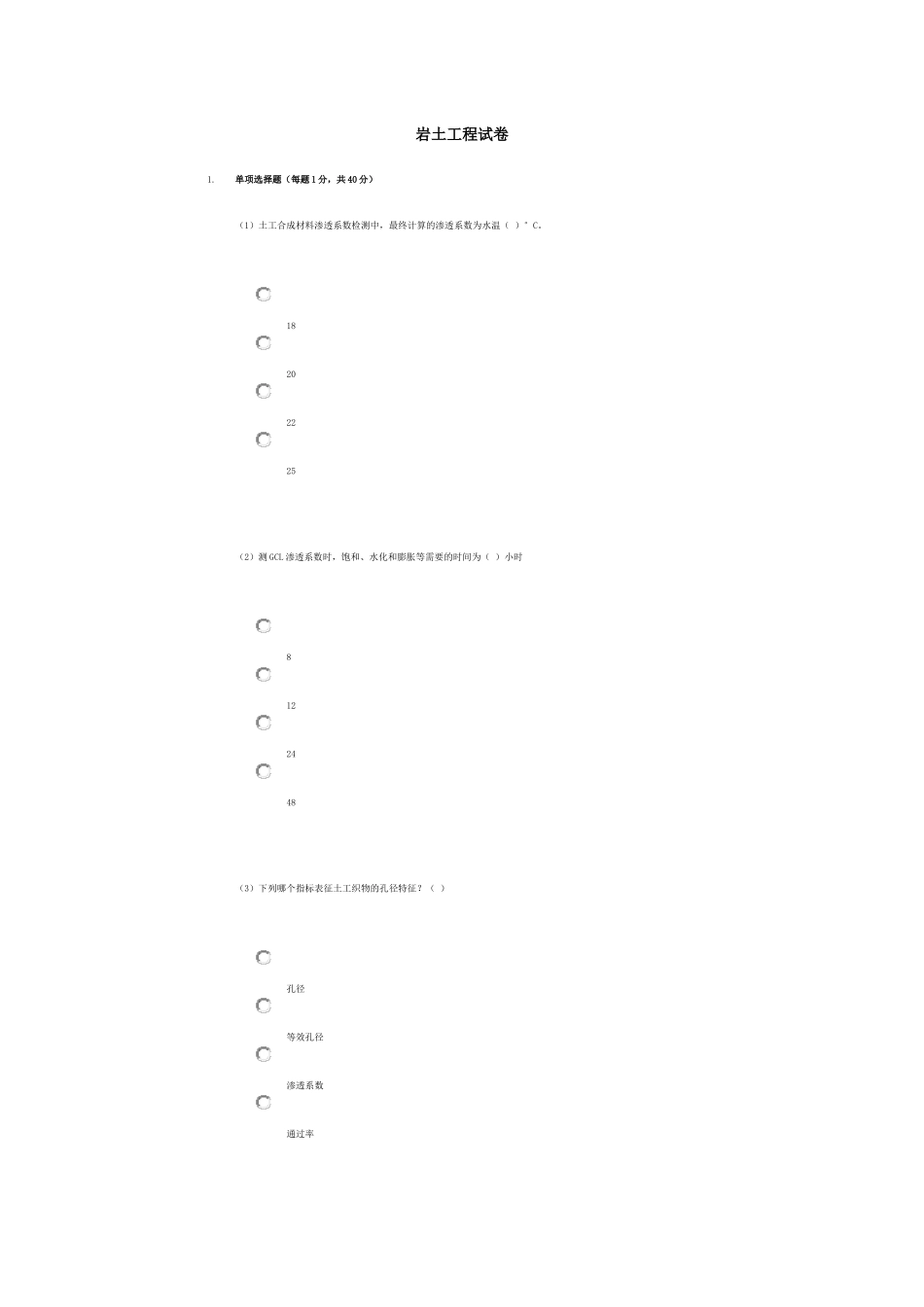 岩土工程试卷_第1页