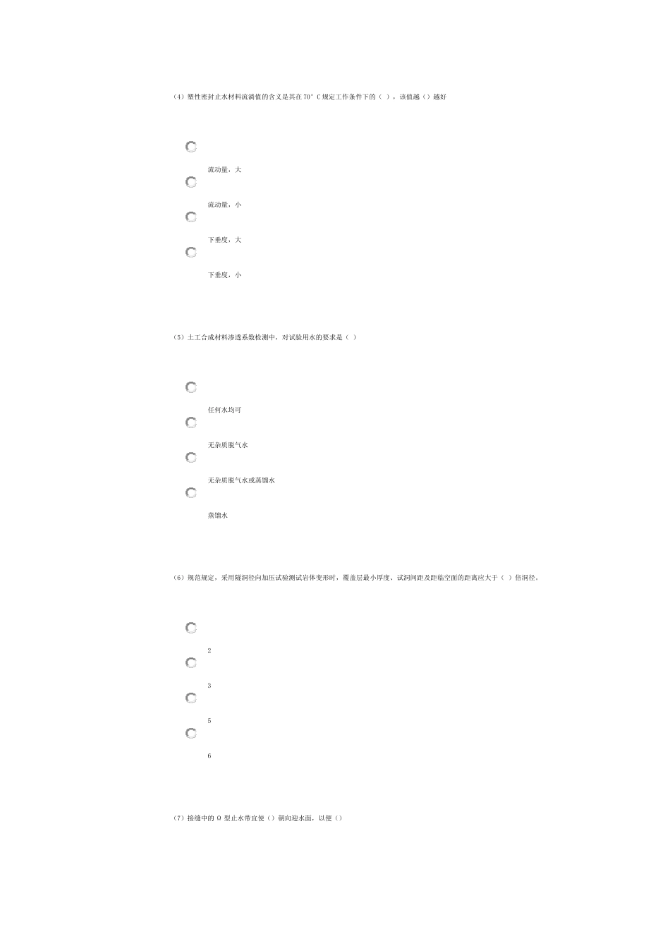 岩土工程试卷_第2页