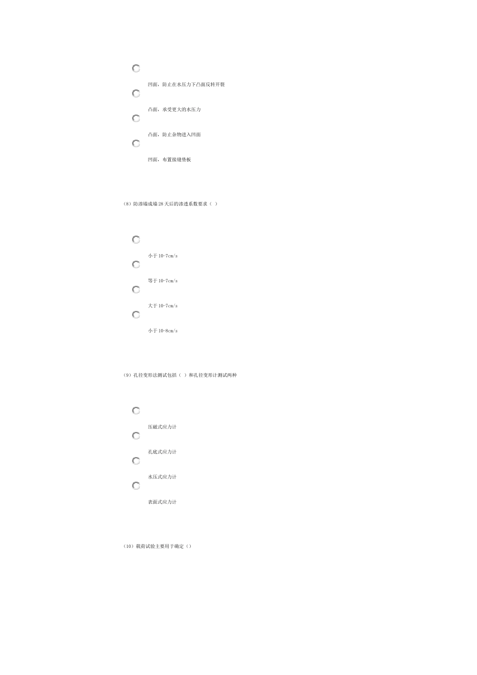 岩土工程试卷_第3页