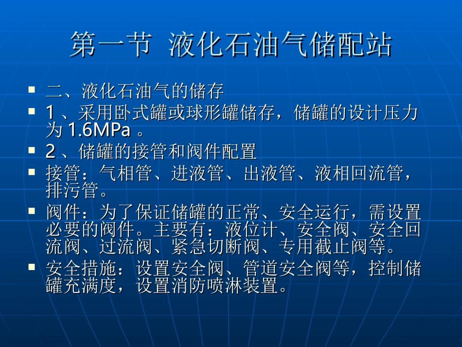 第十章 液化石油气供应_第3页