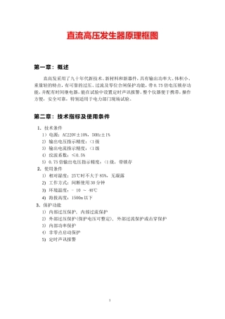 直流高压发生器原理框图