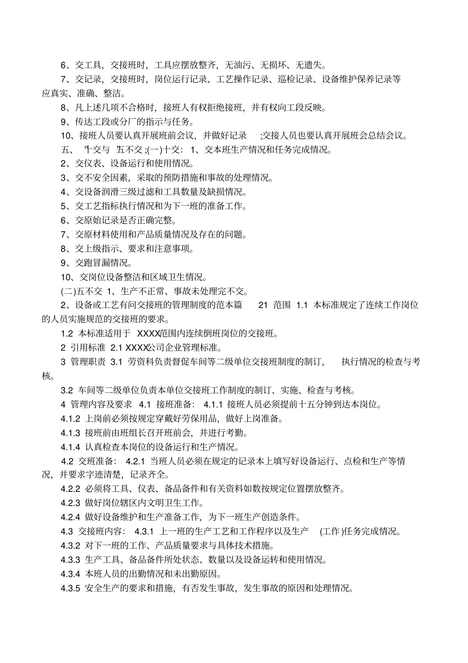 交接班的管理制度的范本_第2页