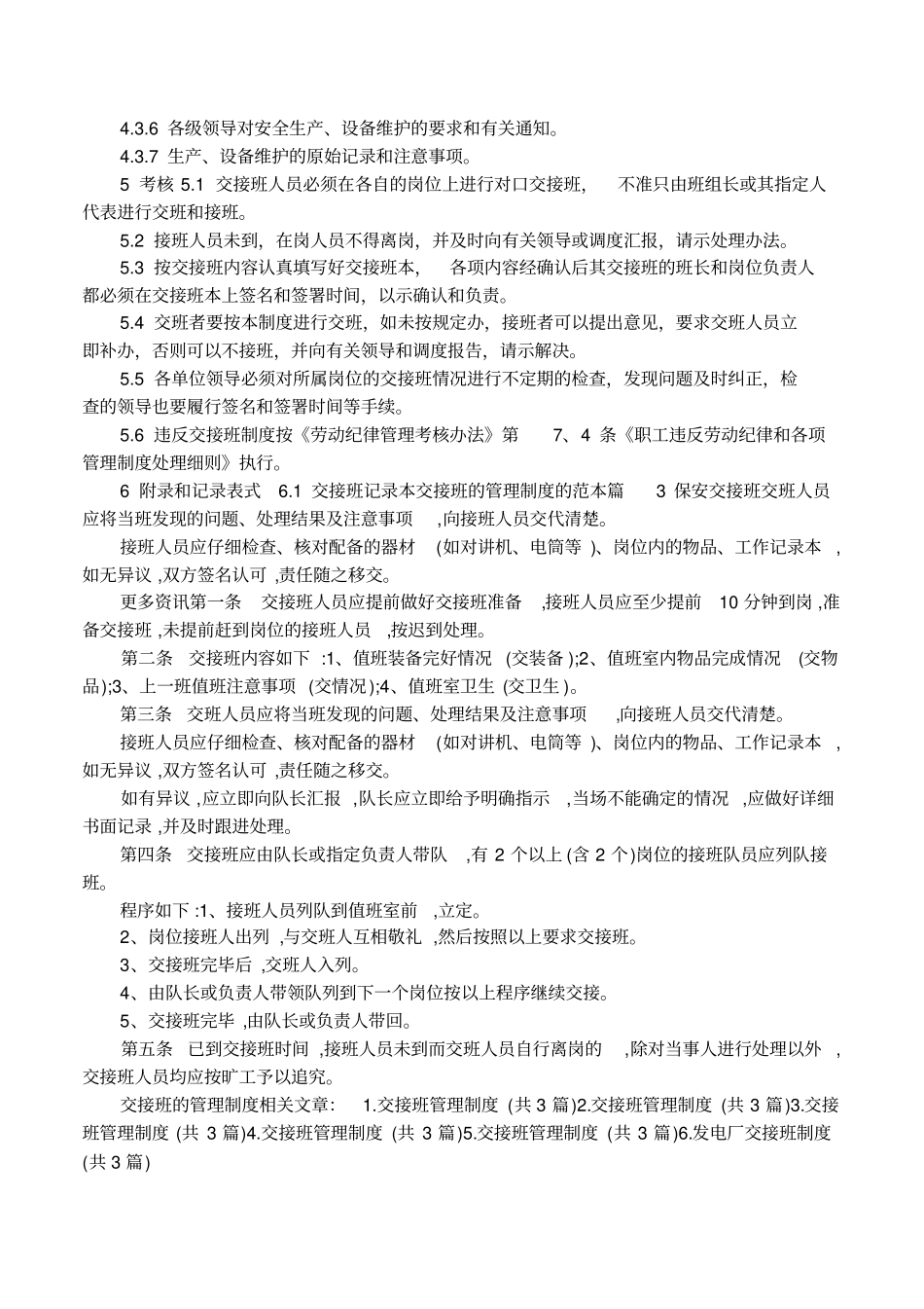 交接班的管理制度的范本_第3页