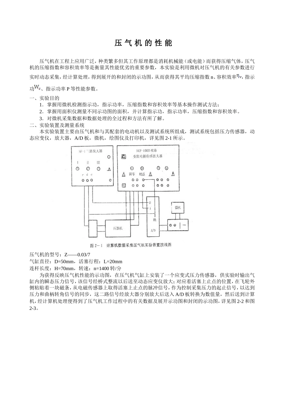 压气机的性能_第1页