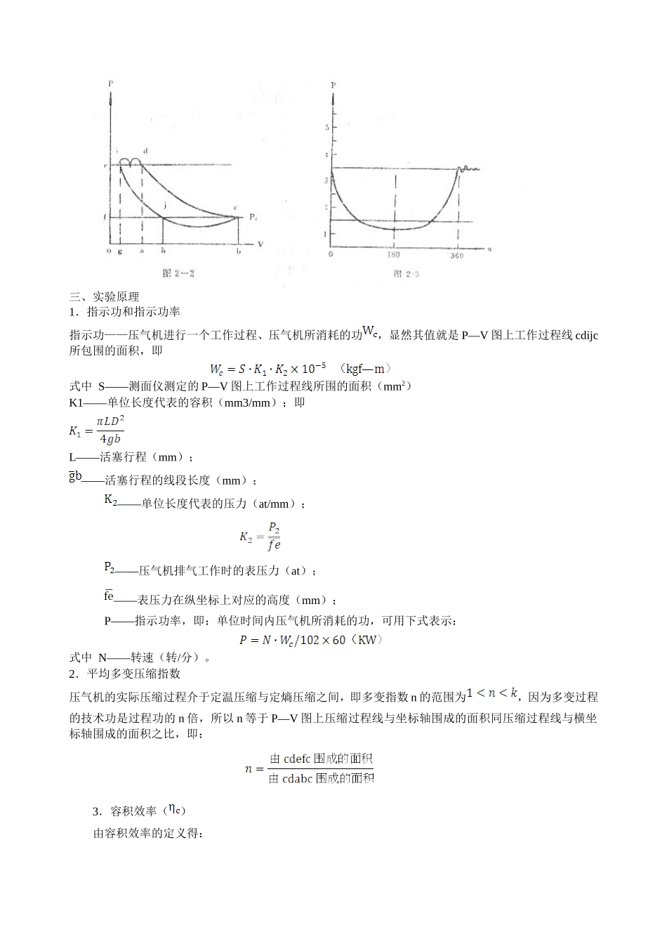 压气机的性能_第2页