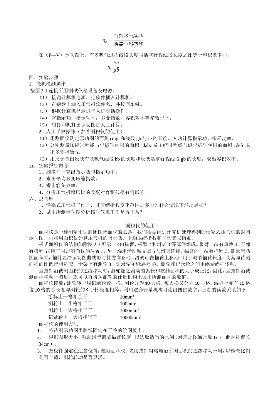 压气机的性能_第3页