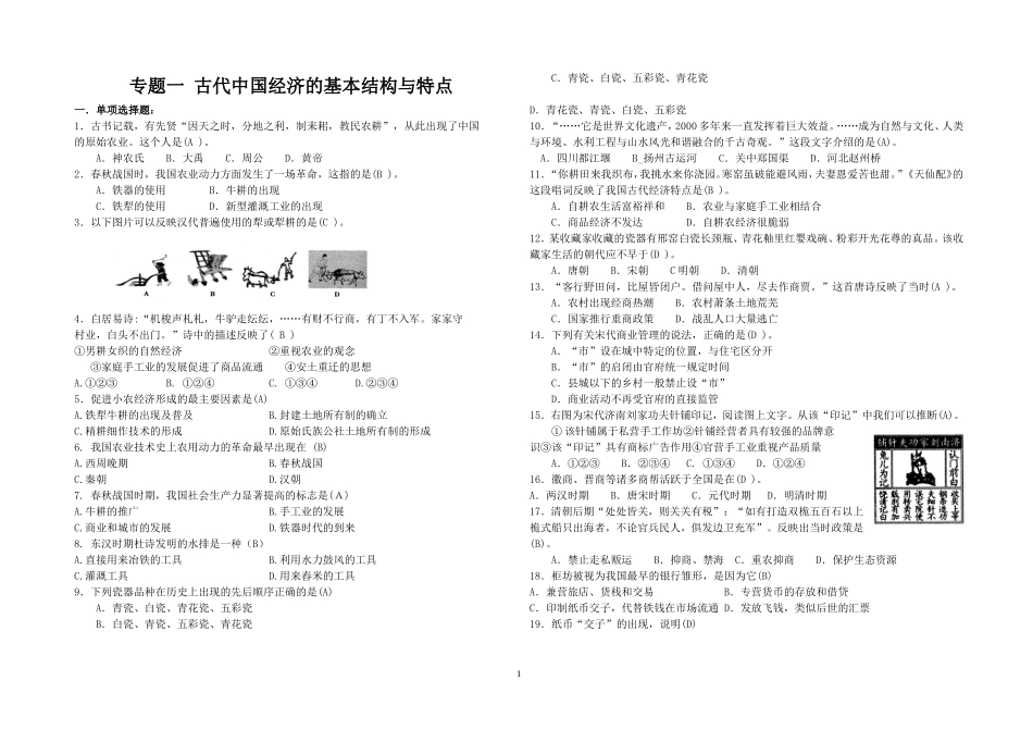 历史必修二会考题_第1页