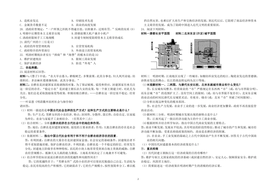历史必修二会考题_第2页