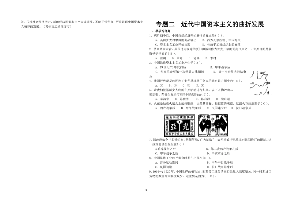 历史必修二会考题_第3页