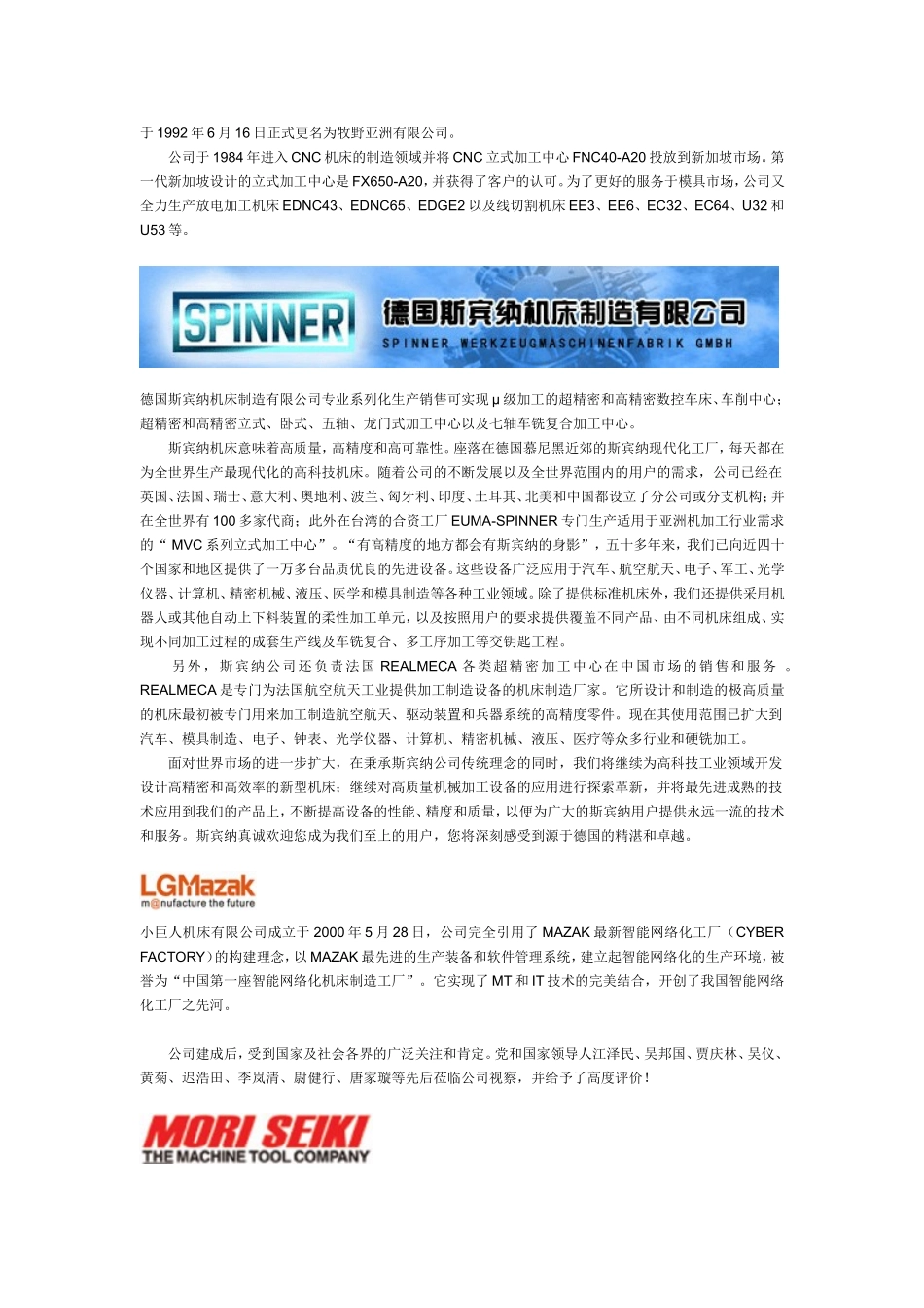 数控机床品牌大汇总_第2页