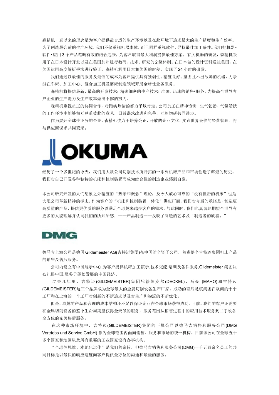 数控机床品牌大汇总_第3页