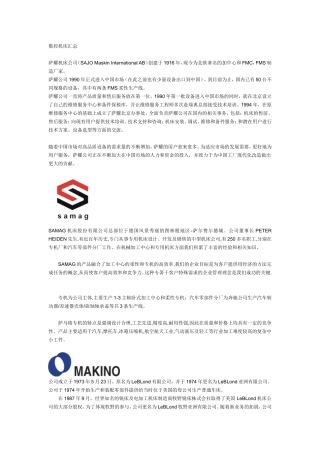 数控机床品牌大汇总